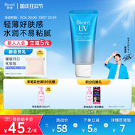 Biore Biore Hydroactive Sunscreening Water Running Honey 50G Body Isolation Sunscreen Waterproof UV 