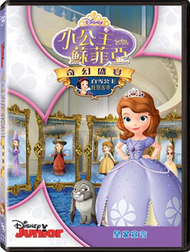 小公主蘇菲亞：奇幻盛宴 DVD (新品)