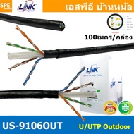 [ 100 เมตร ] US-9106OUT สายแลน LINK ภายนอก รุ่น US-9106Out CAT6 ฉนวนสองชั้น Duble Jacket Link Lan Ca
