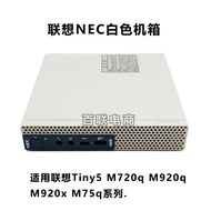 Suitable for Lenovo NEC White Chassis M720Q M920Q M920X M730Q M930Q White Chassis