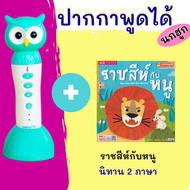 ปากกาพูดได้ Mis Talking Pen จุ 32Gb. เสียงดีที่สุด รับประกัน 1 ปี ดูแลตลอดอายุการใช้งาน แถมนิทาน mis