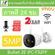 IMOU กล้องวงจรปิด รุ่น IPC-F22FEP / IPC-F32FP / iPC-F22P / IPC-F42FEP / IPC-F52FP / IPC-F42P - แบบเล