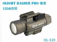 【PSR】現貨 OLIGHT BALDR Pro 1350 流明 綠雷射 20mm 手電筒 露營 夜戰 戶外 沙色 黑色