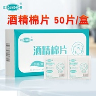 江赫 75%医用酒精棉片 消毒湿巾独立包装一次性消毒片 50片/盒 消毒棉片