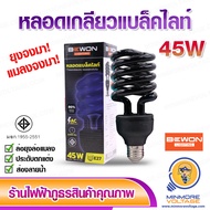 BEWON หลอดแบล็คไลท์ ขนาด 30W/45W Blacklight ล่อแมลง ล่อยุง ตรวจลายน้ำ ไฟประดับ แสงสีม่วง