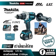 [แท้ 100%] Makita DDF481 สว่านไร้สาย 18V พลังงานสูง 125Nm แรงบิดสูงสว่านมือไร้สายในครัวเรือนไขควงเครื่องมือไฟฟ้า