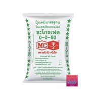 ปุ๋ยสูตร 0-0-60(ตราหัววัวคันไถ) เพิ่มความหวานรสชาติดี เพิ่มขนาดหัว (ขนาด50กิโลกรัม )