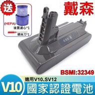 戴森 Dyson 原廠規格 2400mAh 高容量 V10 電池 適用 SV12 加贈後置濾心 與 拆機螺絲刀