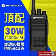 摩托羅拉（Motorola）兔機子無線電 對講機 摩托羅拉  手扒機 對講器   功率