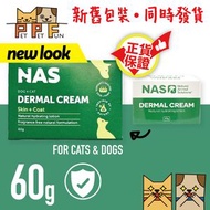 (12)#00214 抗敏止癢消炎藥膏(貓狗適用)60g #NAS00021  最佳日期:2027年9月28日 (新舊包裝隨機發貨)
