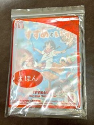 全新 鈴芽之旅 日本麥當勞玩具 書