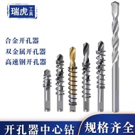 Hole opener drill, alloy hole opener, positioning drill bit, bimetallic high-speed steel wall hole o