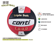 (布丁體育)CONTI 7000 5號日本超細纖維結構專利排球 另賣 NIKE 斯伯丁 排球 籃球 打氣筒 Mikasa