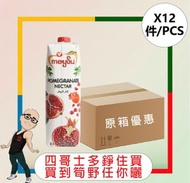 美思 - 紅石榴汁(MEYSU) 【1L】 【12盒原箱】