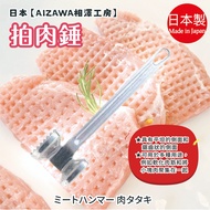 Made in Japan [AIZAWA AIZAWA Kobo] Slap Meat Hammer