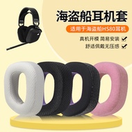 Suitable for Pirate Ship HS80 RGB Earphone Case Headset Wireless Game Gaming hs80 Earmuffs hs80max N