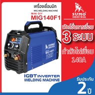 (รับประกัน 2 ปี) เครื่องเชื่อม Mig ตู้เชื่อม MIG 140F1 เชื่อมได้ 3 ระบบ สามารถเชิ่อมงานที่มีความหนา