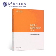 Second-Hand Administrative Law and Administrative Procedure Law Second Edition Ma Engineering Admini