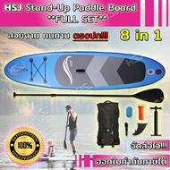 HSJ บอร์ดยืนพาย Sup-Board Set sup-board seat Suf board เก้าอี้บอร์ดยืนพาย เก้าอี้เซิฟบอร์ด เซิร์ฟบอร