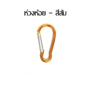 ห่วงตัวD ตะขอพวงกุญแจ ใช้ห้อยขวดพลาสติก พวงกุญแจ mini carabiner