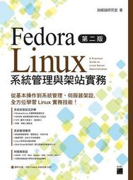 Fedora Linux 系統管理與架站實務（第二版）[二手書_良好]6975 TAAZE讀冊生活