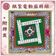 [Shunxin] Paper-tied Electric Mahjong Table Paper-tied Mahjong Paper-tied Paper-tied Supplies Mahjon