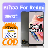 ทํางานร่วมกับจอภาพ LCD Redmi Note 12 เข้ากันได้กับรุ่น redmi note 12 22111317I 22111317G เครื่องมือฟ