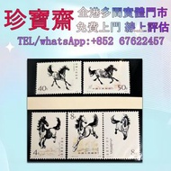 奔馬郵票 郵票 奔馬郵票 生肖郵票 猴票 梅蘭芳郵票 水滸傳郵票 金魚郵票 牡丹郵票 80年代郵票 中國郵票 大陸郵票 軍郵 荷花郵票 牡丹郵票 特種郵票 老纪特邮票 郵票 集郵等舊郵票