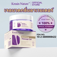 Kreain Nature Lavender Massage Gel For Shoulder soothing care gel.AB456789