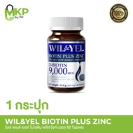 Wil&Yel Biotin Plus Zinc บรรจุ 60 เม็ด