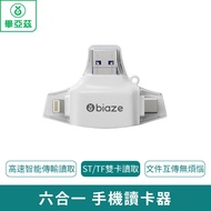 biaze Multi-Function Six-In-One Mobile Phone Card Reader OTG TF/SD
