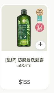 Yves Rocher 防脫髮洗髮露 300ml兩支