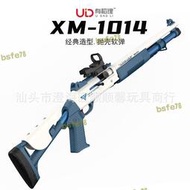 【全館免運】udl XM1014軟彈槍散彈噴子搶兒童仿真可拋殼成人彈射霰彈男孩玩