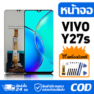 หน้าจอ LCD Display จอ VIVO Y27S หน้าจอ LCD สําหรับ vivo Y27s V2322 จอแสดงผลชิ้นส่วนมือถือ มีไขควงและ