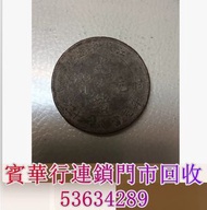 江蘇光緒元寶銅元,舊銀元，龍洋龍銀，錢幣大洋 ，袁世凱袁大頭，大清銀幣，民國銀元，孫中山，船洋，孫小頭，汽車幣，龍鳳壹圓，黎元洪紀念幣，袁世凱飛龍