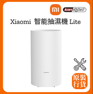 小米 - 【特快送貨】Xiaomi 小米 智能抽濕機 Lite 12L