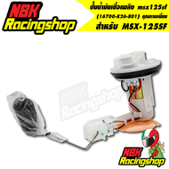 ปั้มน้ำมันเชื้อเพลิง msx125sf ปั้มติ๊ก ปั้มติ๊กMSX-125SF (16700-K26-B01) อะไหล่มอเตอร์ไซค์ งานเกรด A