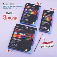 สีไม้ระบายน้ำ แบรนด์ เรนาซองค์ #Water soluble colours pencils ชุด12,24,36สี ราคา/1กล่อง