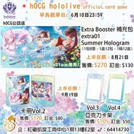 ⚡️預訂⚡️hOCG Hololive Extra Booster補充包 extra01 Summer Hologram 卡冊 卡架 門市/送貨