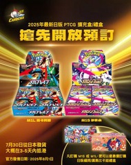 日版 PTCG 最新擴充盒/禮盒預訂‼️