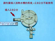 <repairhcg>HCG和成豪士多瞬間電熱水器E7120,E7122水盤洩壓組