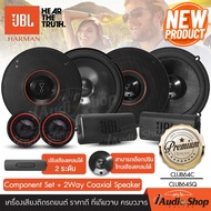 รุ่นใหม่ ชุดอัปเกรด!! JBL CLUB64C 1คู่ + JBL CLUB64SQ 1คู่ เครื่องเสียงรถ ลำโพงแยกชิ้น + ลำโพงแกนร่ว