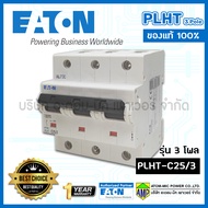 เซอร์กิตเบรกเกอร์ ลูกย่อยขนาดใหญ่ PLHT 3โพล Eaton คุณภาพสูง Miniature Circuit Breaker PLHT 3Pole