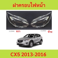 Headlight Lens Cover CX-5 CX5 2012-2016