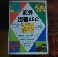 (K46)早期錄音帶~海外出差ABC ISBN:9575081641│旺文社│Thomas Balogh│書本老舊