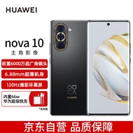 HUAWEI nova 10   前置6000万超广角镜头 6.88mm轻薄机身 128GB 曜金黑 华为手机
