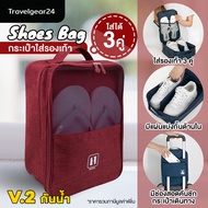 TravelGear24 กระเป๋ารองเท้า กระเป๋าใส่รองเท้า ใส่รองเท้าได้ 3 คู่ มีช่องสอดกระเป๋าเดินทาง Shoes Pouch Portable Shoes Organizer Bag - A0139