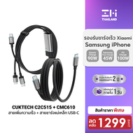 [ราคาพิเศษ 499 บ.] CUKTECH C2C515 Ai Charging สายชาร์จ 100W /CMC610 /CMC615 เพิ่มเทคโนโลยีชาร์จเร็ว 