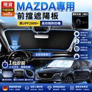 Mazda Dedicated Front Sunshade Block Horse 3 5 6 CX3 CX30 CX5 CX60 CX9 Car Sunscreen Heat Insulation
