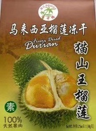 貓山王榴蓮干